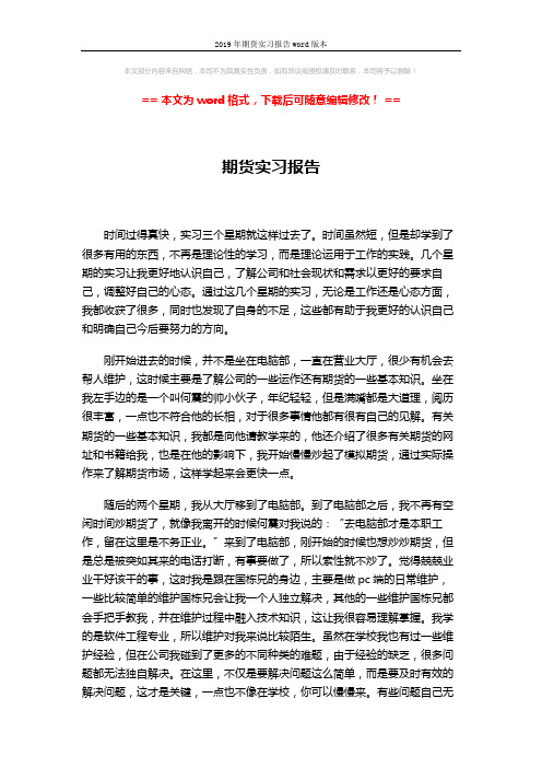 2019年期货实习报告word版本 (3页)