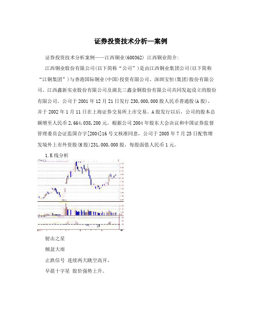 证券投资技术分析—案例