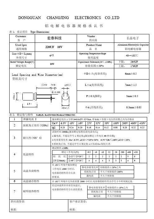 DIP电解电容规格书