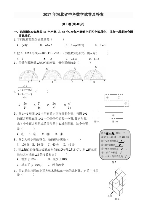 2017年河北省中考数学试卷及答案(word版)