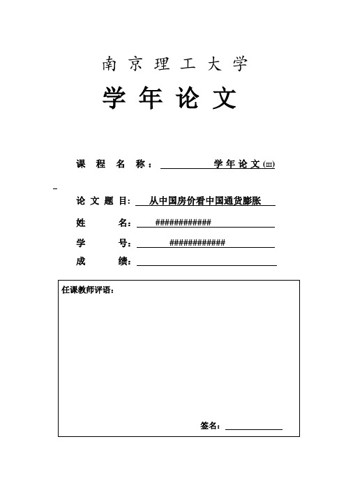 从中国房价看中国通货膨胀(1007810234  涂亚运)