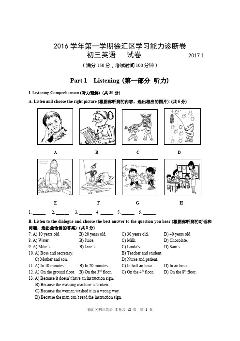 徐汇区2017初三英语期末试卷