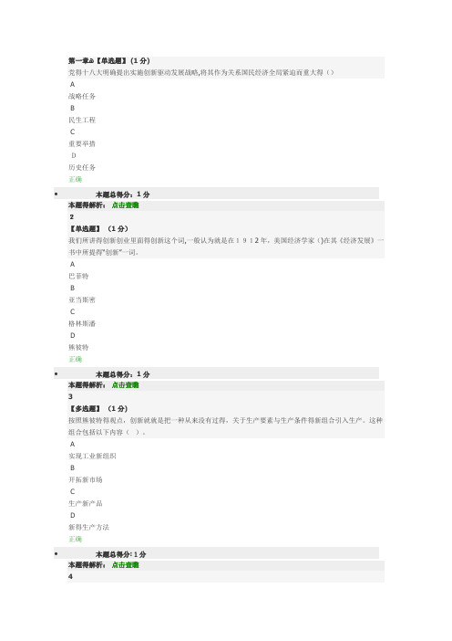 智慧树大学生创业章测试内容及答案