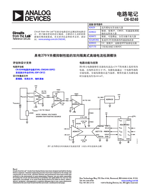 AD629_±270V共模高端双向电流检测