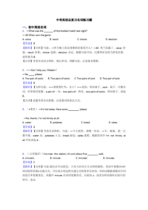 中考英语总复习名词练习题