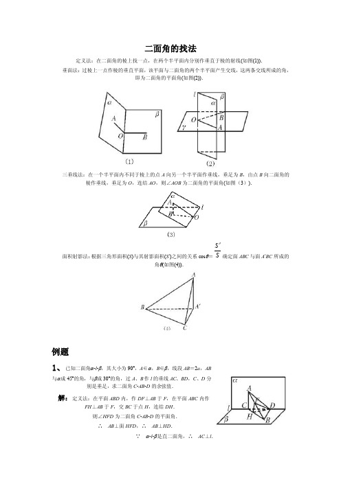 二面角的找法