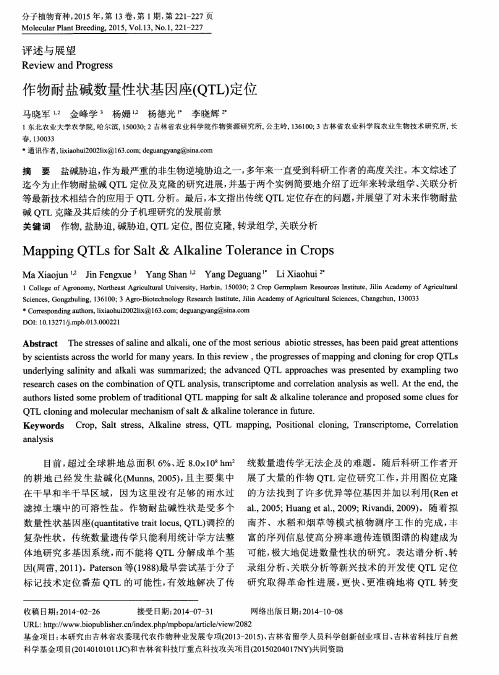 作物耐盐碱数量性状基因座(QTL)定位