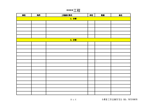 工程量计算表 -标准版