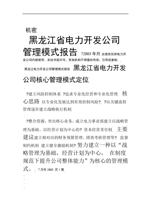 行政事业单位内部组织架构和归口管理手册