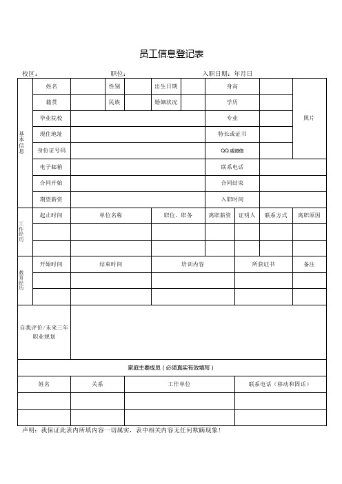 员工信息登记表