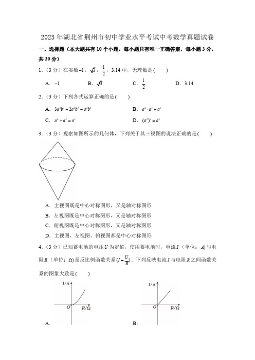 2023年湖北省荆州市初中学业水平考试中考数学真题试卷