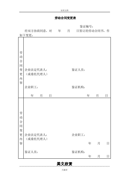 【天狼】劳动合同变更表.doc