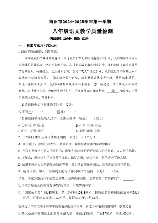 河南省南阳市校联考2024-2025学年八年级上学期9月月考语文试题(含答案)