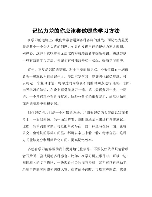 记忆力差的你应该尝试哪些学习方法