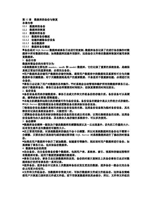 SQL server 数据库的备份与恢复