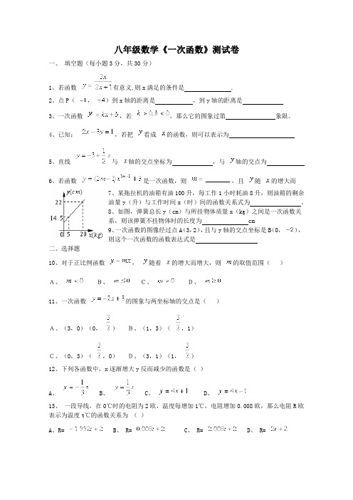 八年级数学《一次函数》测试卷