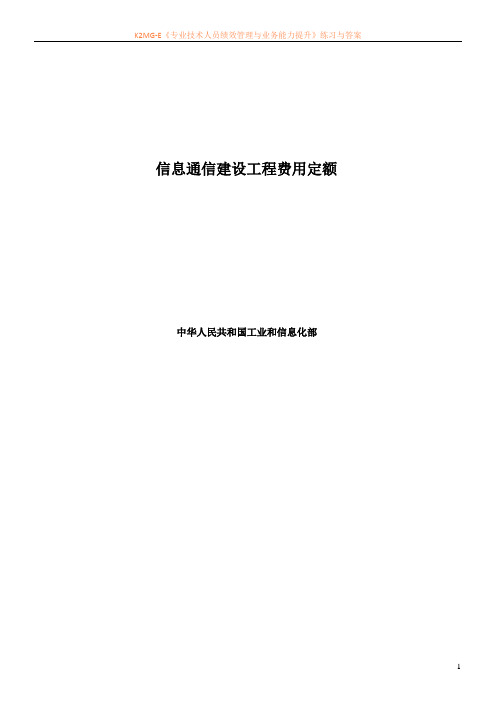 信息通信建设工程费用定额