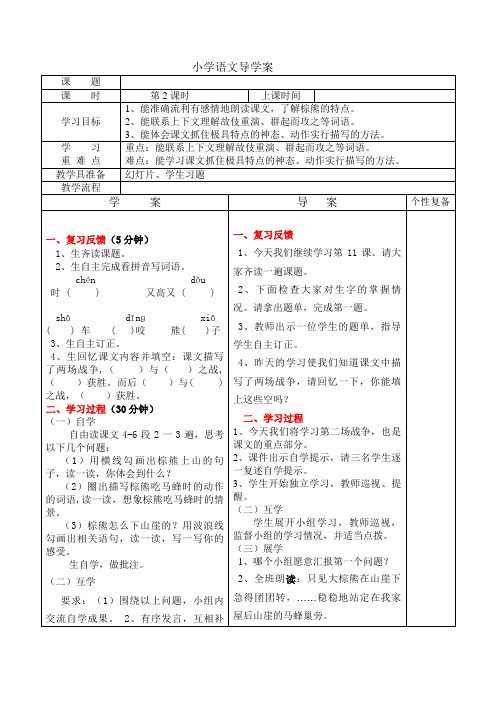 小学语文导学案:马蜂与熊瞎子1