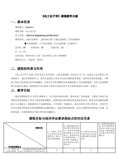 课程目标与相关毕业要求指标点的对应关系