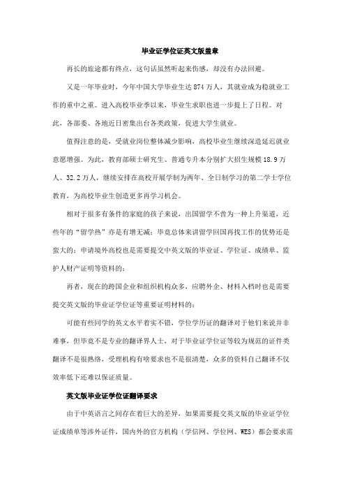 毕业证学位证英文版盖章