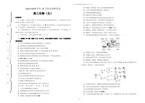 高考高三10月内部特供卷 生物(五)学生版 (2)