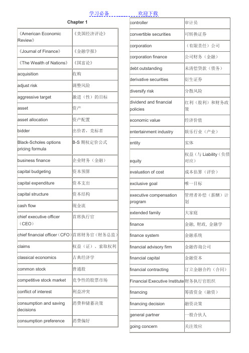 Finance(国际金融)关键术语名词解释