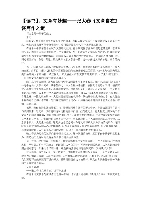 【读书】:文章有妙趣——张大春《文章自在》谈写作之道