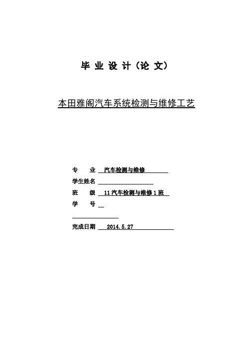 本田雅阁汽车制动系统检测与维修工艺