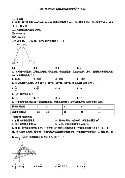 《最新6套汇总》石家庄市2019-2020学年中考数学一模试卷