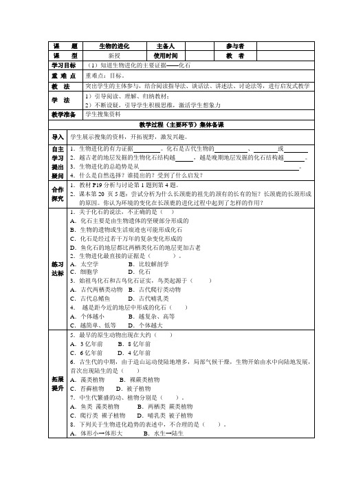 生物的进化学案