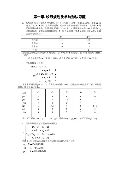 运筹学习题