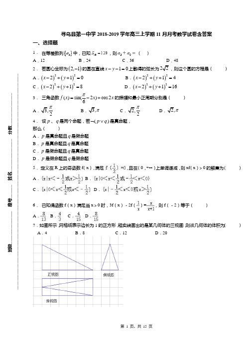 寻乌县第一中学2018-2019学年高三上学期11月月考数学试卷含答案