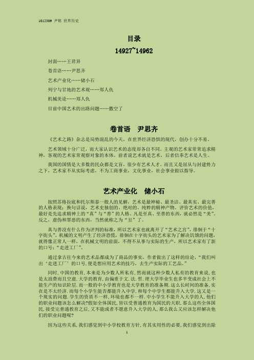 民国报刊整理作业(中国史作业)