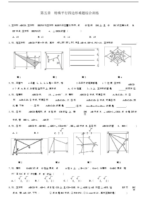 特殊平行四边形难题综合训练(含答案).doc