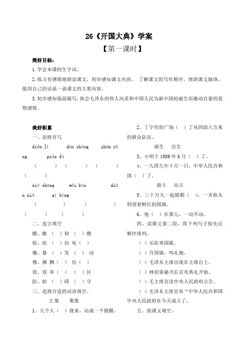 26开国大典学案
