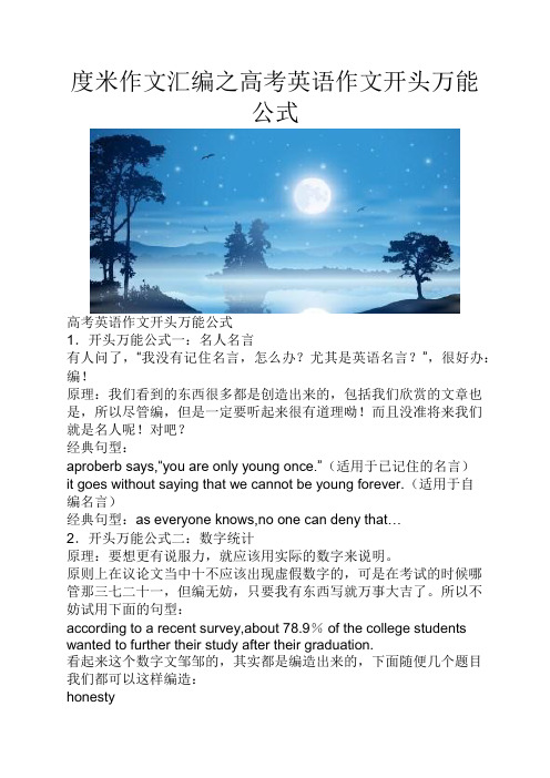 度米作文汇编之高考英语作文开头万能公式