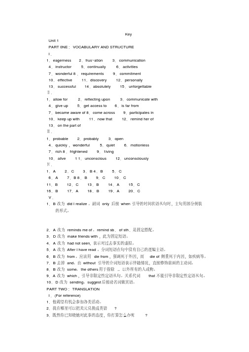 新视野大学英语综合训练1答案