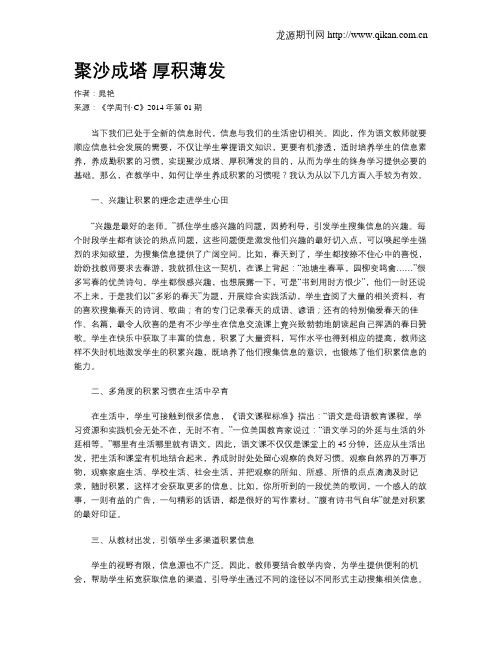 聚沙成塔 厚积薄发