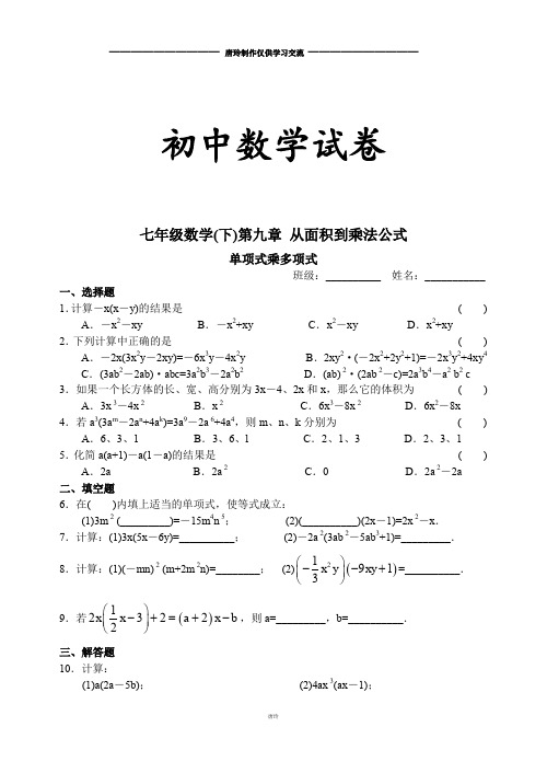 苏科版数学七年级下册第九章 从面积到乘法公式