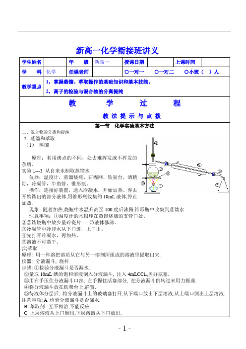 新高一暑假化学衔接班讲义第四讲