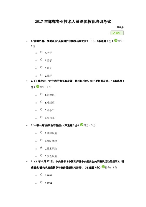 2017年邯郸专业技术人员继续教育培训考试