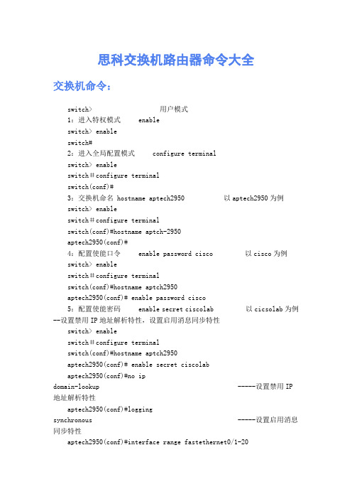 (完整版)思科路由器命令大全(完整版)