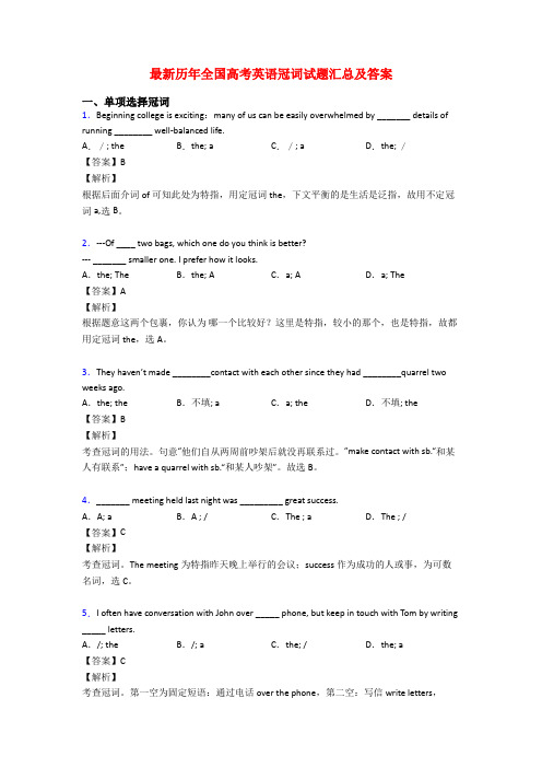 最新历年全国高考英语冠词试题汇总及答案