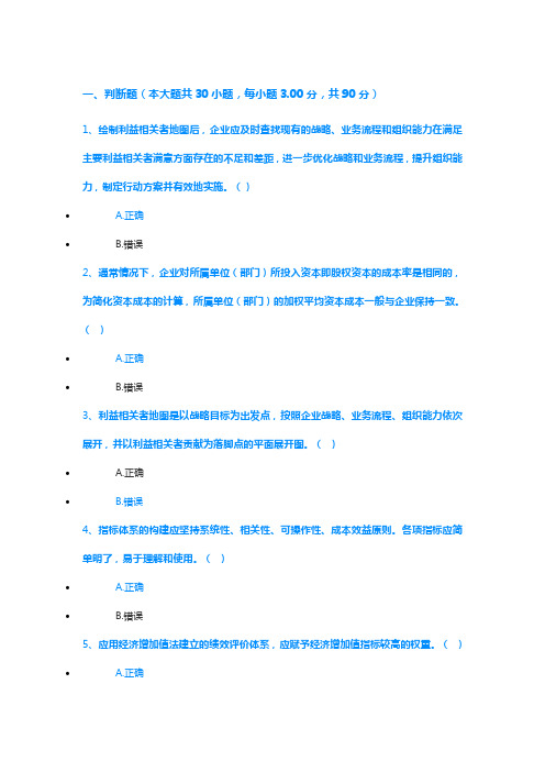 《管理会计应用指引第600-604号—绩效管理相关应用指引》解读考试题