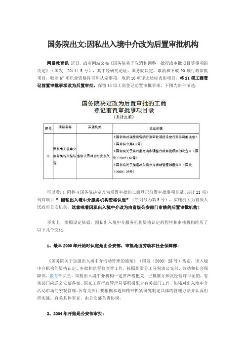 因私出入境中介改为后置审批机构
