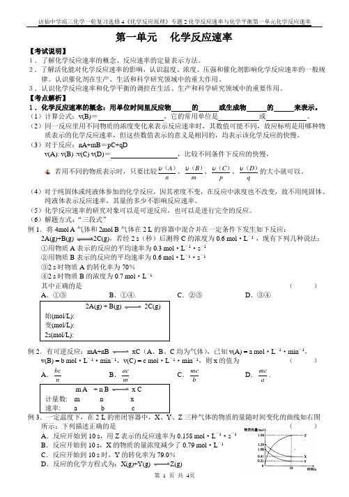 第一单元化学反应速率