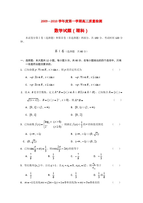 山东省聊城三中高三数学12月质量检测(理) 新人教版