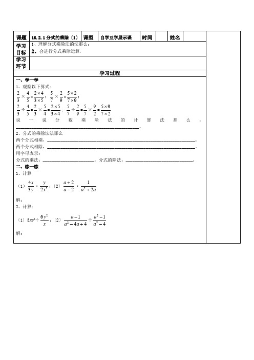 16.2.1分式的乘除(1).doc