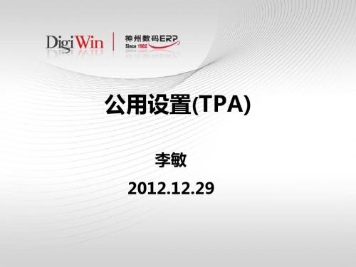 易助公用设置概诉