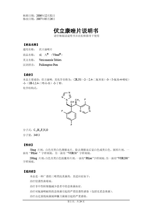 威凡片剂说明书